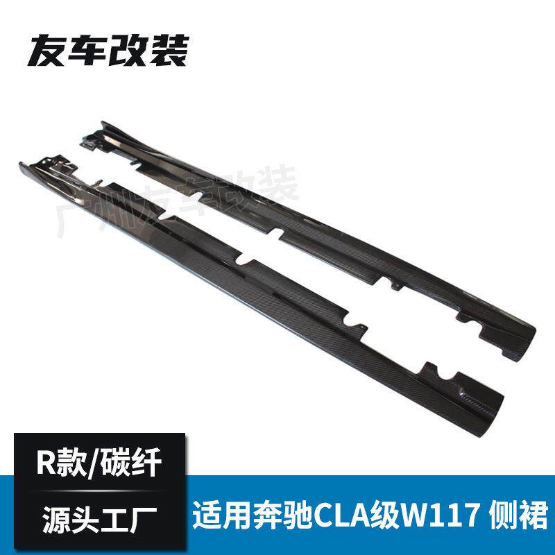 适用于奔驰CLA级运动款 W117改装碳纤侧裙R款 汽车改装碳纤侧裙边