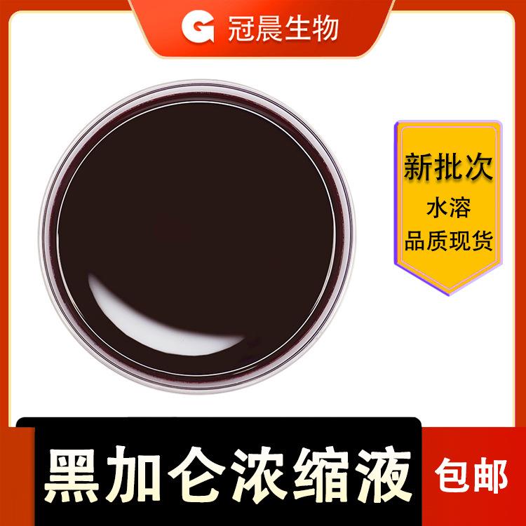 冠晨 黑加仑浓缩液 清汁 浓缩果汁 葡萄浓缩汁 饮品原料