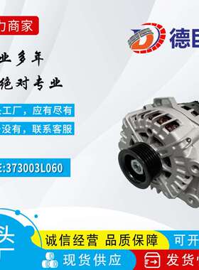 12V 180A汽车发电机适用于现代起亚发电机 373003L060 373003L050