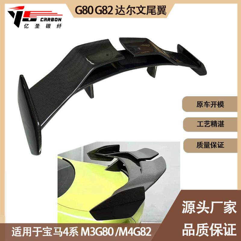 适用2020-IN年之间的宝马M4 M3 G80 G82 达尔文款尾翼 定风翼