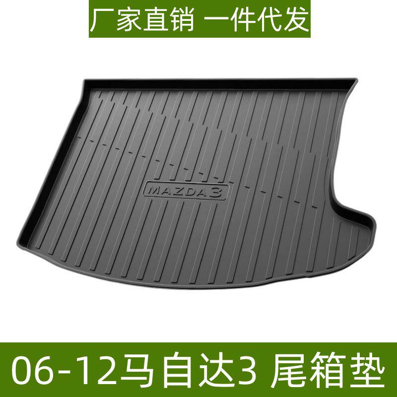 适用于马自达6/马自达3尾箱垫内饰改装耐磨防水防滑TPE后备箱垫