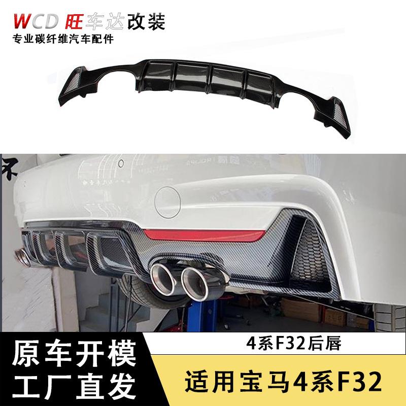 适用于宝马4系F32碳纤维保险杠扩散器后唇后扰流汽车配件