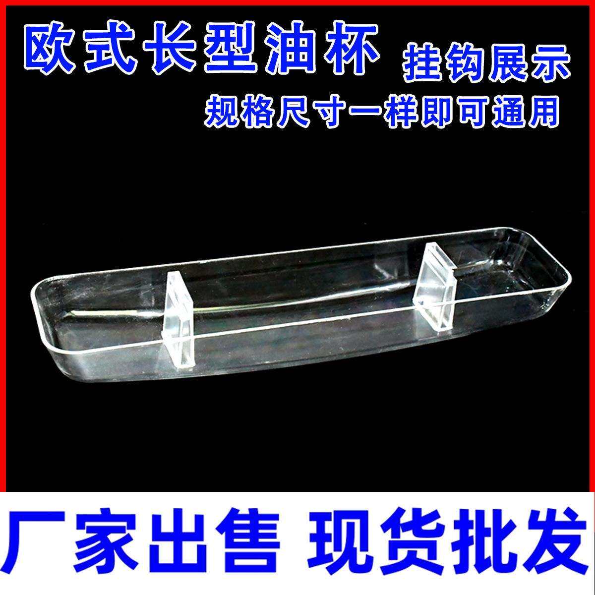 抽油烟机油杯油碗接油盒中欧式塑料长方形油槽集油盒吸油烟机配件