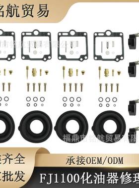化油器修理包 适用于YAMAHA FJ1100 FJ1200 FJ1100 1200 浮子隔膜