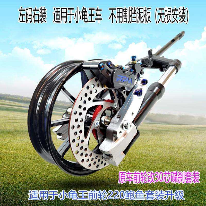 厂销电摩前轮碟刹套装鲍鱼卡钳220盘不用割挡泥板电摩通用小龟王,电子元器件市场,其它元器件,淘宝优惠券,粉丝福利购,淘宝优惠卷