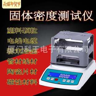 直读式密度测试仪-电子密度比重天平-数显液体比重计-固体密度计