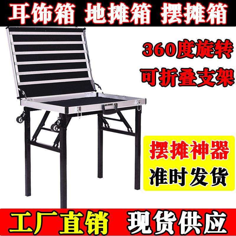 摆摊夜市摆摊箱子便携可折叠桌饰品首饰耳饰展示架耳环地摊箱
