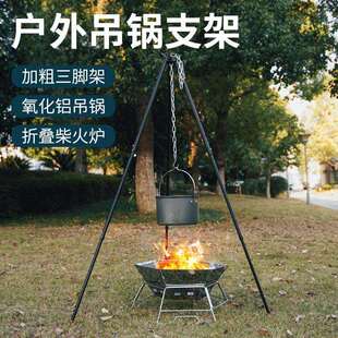 银诺烧烤架户外三脚架吊锅超轻便携柴火焚火台篝火取暖露营围炉盆