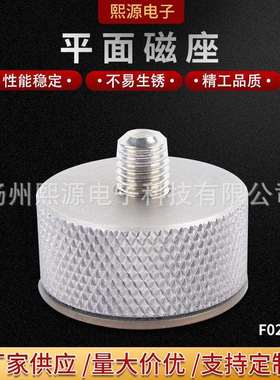 强磁安装座F02A 大吸力平面磁座磁座 传感器原厂配件