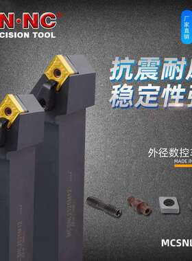 MCSNL外圆车刀杆45度外径端面倒角可转位刀杆CNMG1204数控刀片