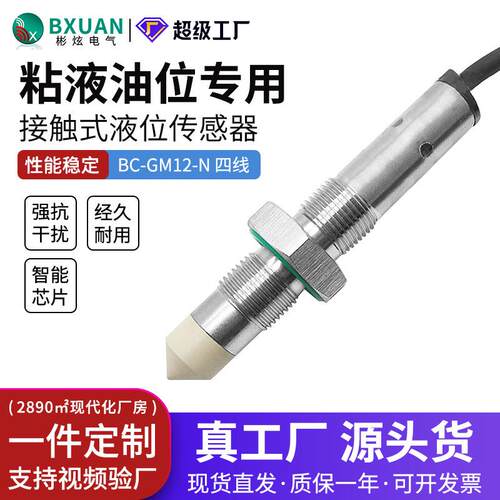 M12接触式电容式液位接近开关传感器PNP液位计料位油位感应器厂家