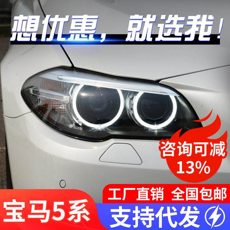 适用于11-16年宝马5系大灯总成 520 523 525 F10升级改装F18大灯