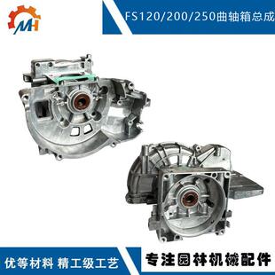 适用STIHL FS120曲轴箱4134 020 2900替换120 FS200 FS250曲轴箱