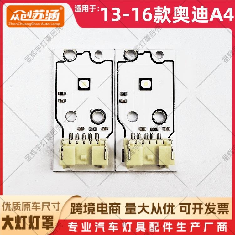 适用于13款奥迪A4日行灯光源 14 15 16奥迪a4日间行车灯 光源模块