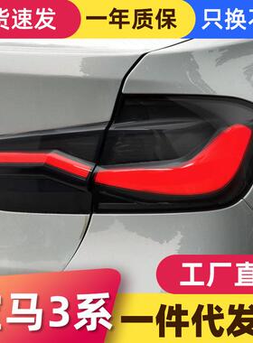 适用于13-19款宝马3系F30尾灯总成F35改装LED行车灯刹车灯转向灯