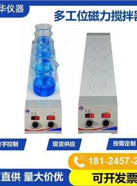 五联十联十五联多联磁力搅拌器HSHA-5D 实验室大容量磁力搅拌机