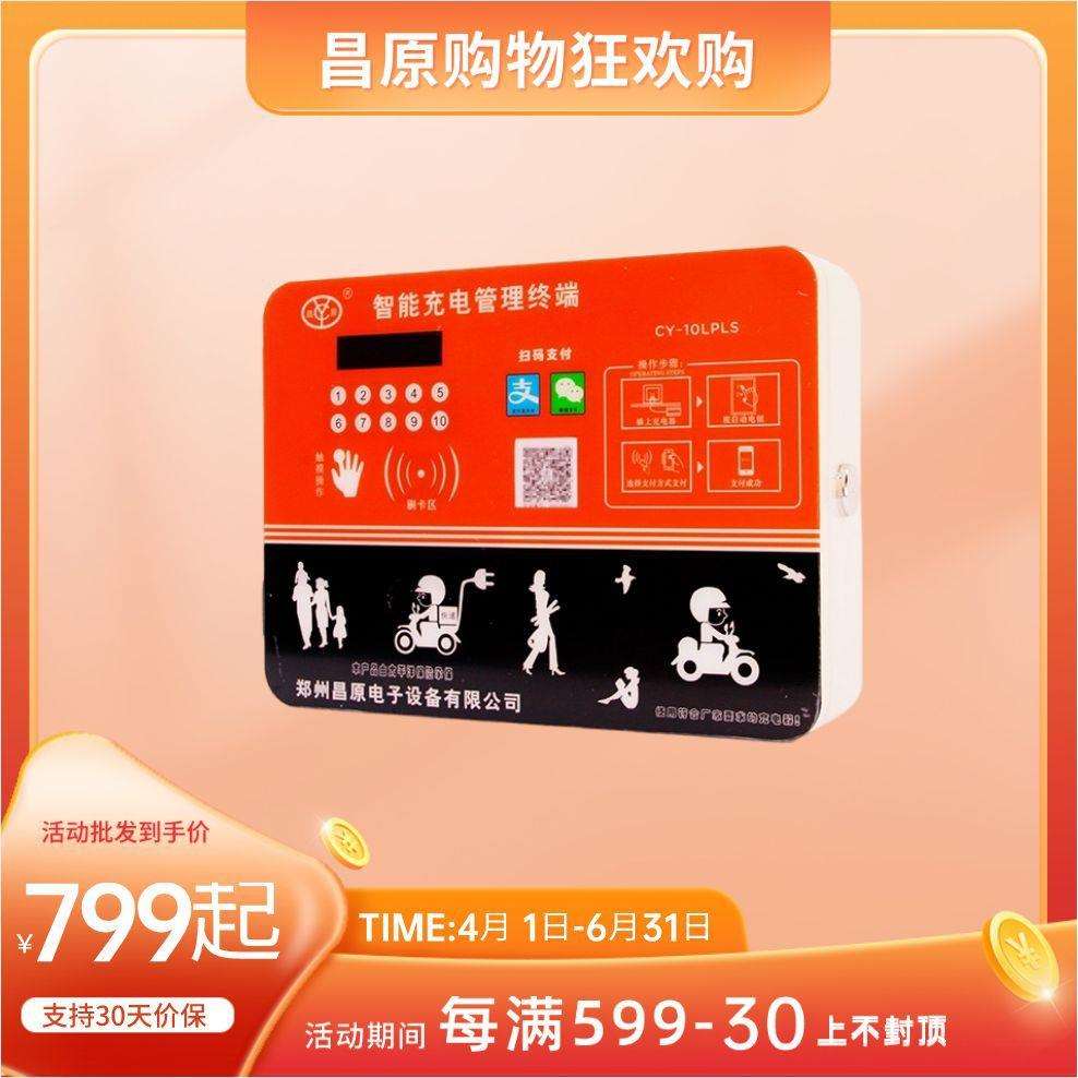 10路智能扫码刷卡充电站电动自行车小区充电设备商用电瓶车充电桩