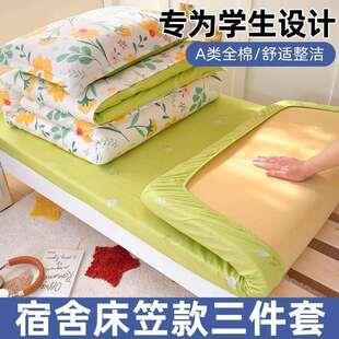 纯棉床笠三件套学生宿舍床上用品全棉床单被套单人床90x200床垫六