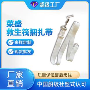 救生筏艇捆扎带释放钩船用救生筏释放带捆绑带可调节长度