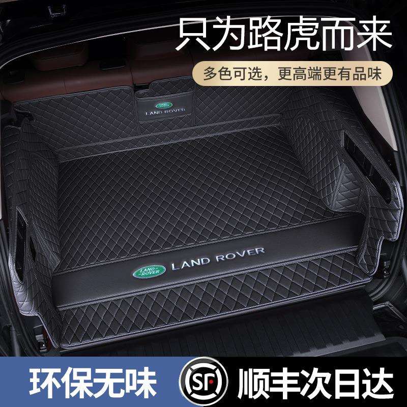 适用路虎揽胜运动版极光L卫士发现5发现4神行揽运全包围后备箱垫