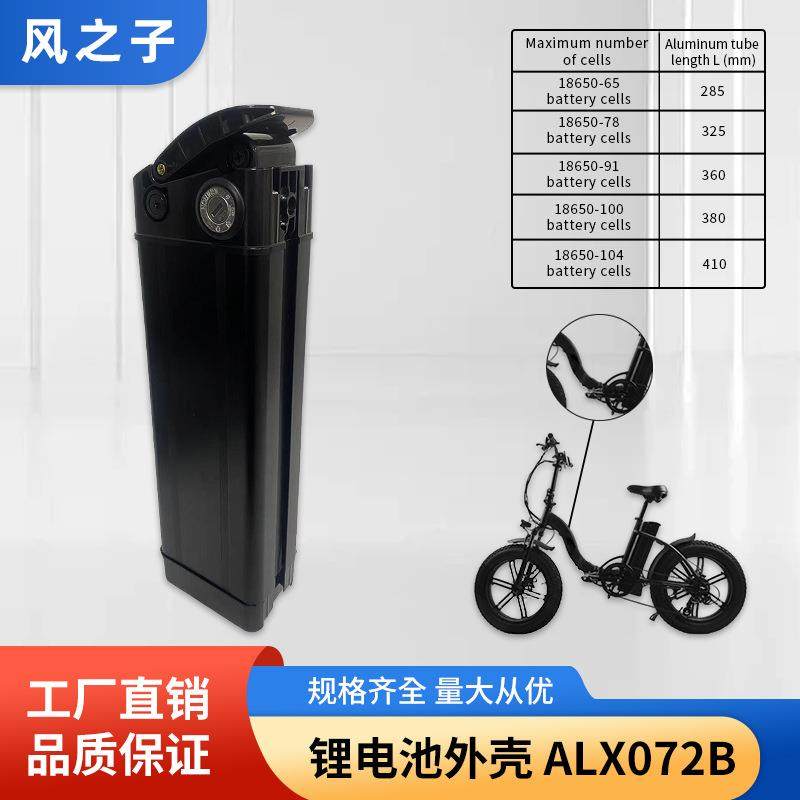 电动车银鱼款锂电池外壳ABS防爆防水外卖车ALX072B电池盒