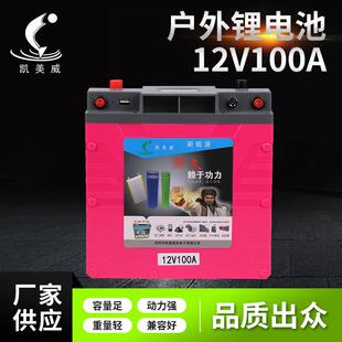 锂电池12V100A安户外夜市灯移动摆摊超轻便携大容量电瓶