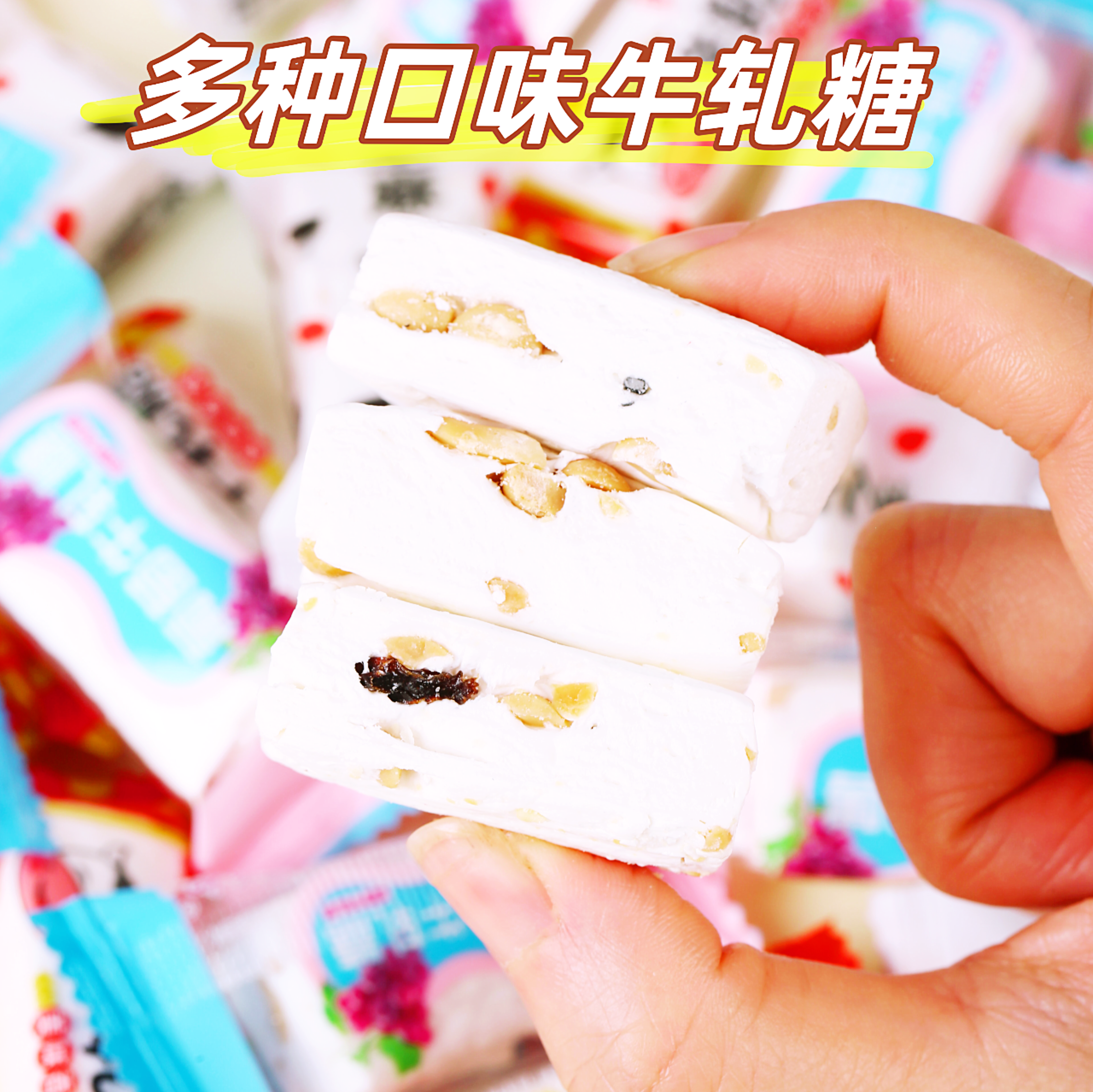 多口味花生牛扎糖奶糖散装年货喜糖休闲零食网红糖果批发