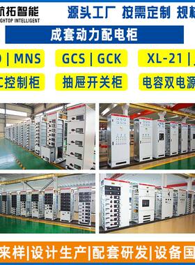 ggd成套低压配电柜交流配电屏mns抽出式开关柜xl21低压动力柜成套