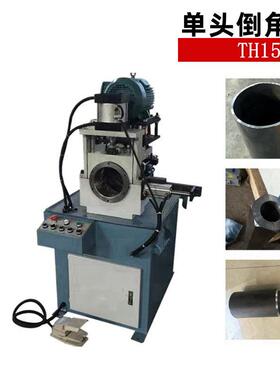 厂家供应TH180单头倒角机电动液压倒角机圆管圆棒端面坡口成型