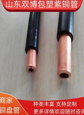包塑PVC紫铜管空调脱脂冷媒紫铜圆管TP2蚊香盘紫铜管覆塑紫铜盘管