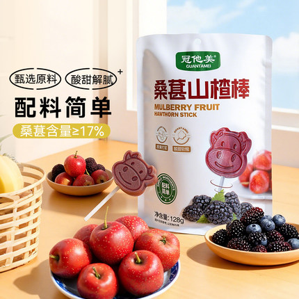 桑葚山楂棒棒糖山楂原味棒酸甜解馋独立包装儿童健康零食休闲零食