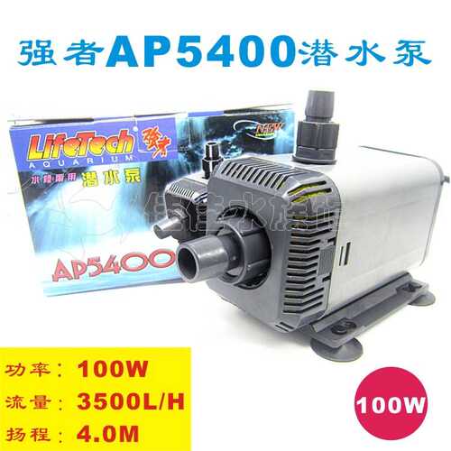 Lifetech强者AP5400潜水泵鱼池鱼缸大功率高扬程水陆两用水泵100W