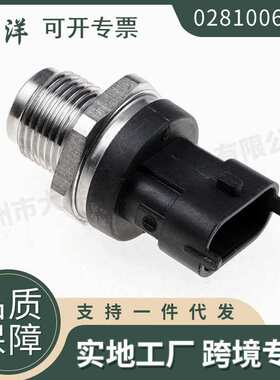 适用福特沃尔沃燃油压力传感器0281006425 100000158 0281002921
