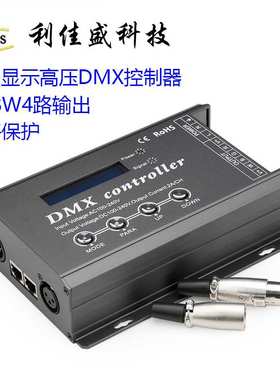 110/220v高压rgbw灯带DMX512解码器 智能led照明调光器带LCD显示