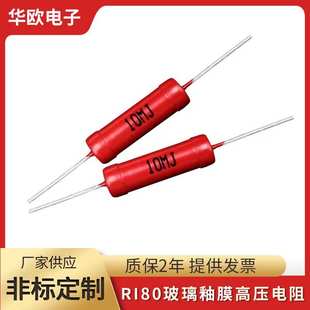 供应大红袍玻璃釉膜无感高压电阻8x25mm2W3W10KV1M10M200M耐高压