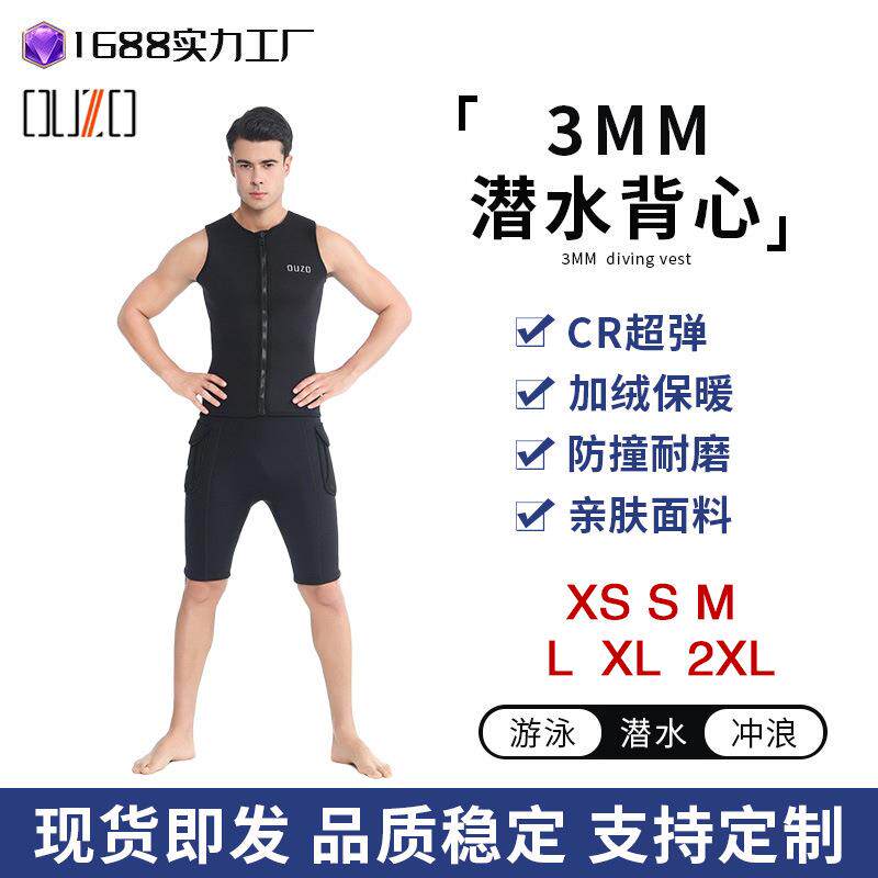 OUZO潜水服3mm潜水男士背心CR超弹加绒保暖女冲浪帆船技潜短裤