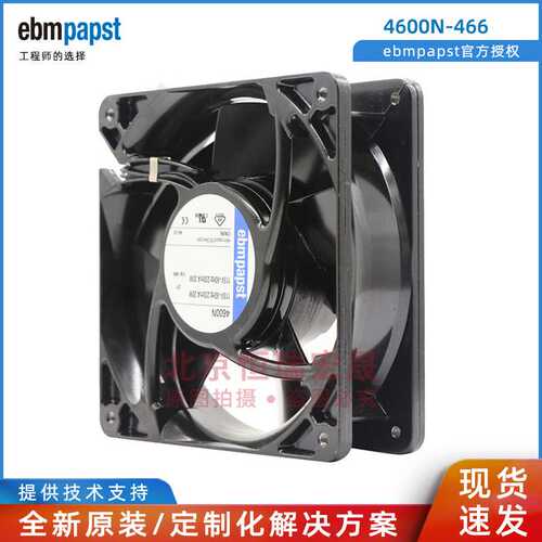 ebmpapst  4600N-466 轴流风机 120*38 AC115V 20W 高温散热风扇
