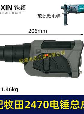 适配 HR2470F电锤机头总成2470冲击钻前头气缸齿轮箱总成04204