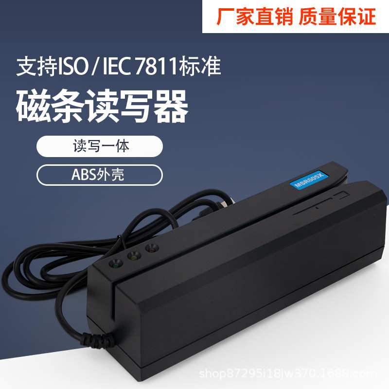 源头工厂MSR605x写卡器磁卡读写器MagneticCardReaderWriter 605X
