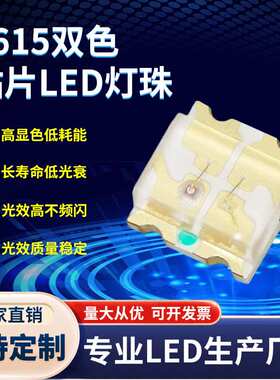 1615黄翠绿双色灯珠 高亮0603黄翠绿贴片LED灯珠 1615发光二极管