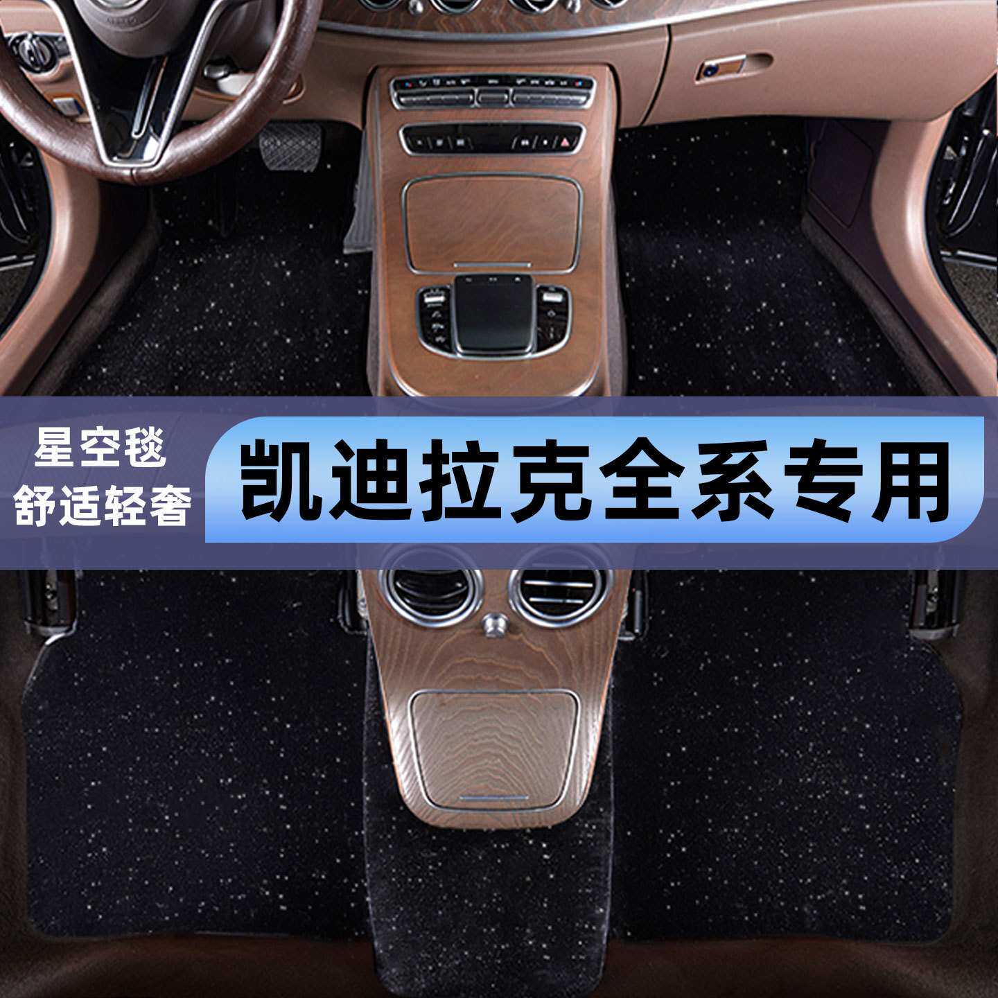 凯迪拉克xt5 ct5 xt4 atsl xts xt6 ct6 ct4星空毯专用汽车脚垫子