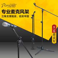 Perseus专业麦克风支架 直斜两用 有线无线 折叠升降落地式话筒架