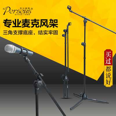 Perseus专业麦克风支架 直斜两用 有线无线 折叠升降落地式话筒架
