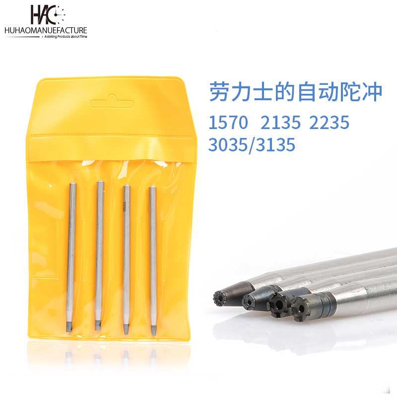 修表工具 劳力陀心开冲子 轴承开 开轴承工具 开自动陀 自动锤