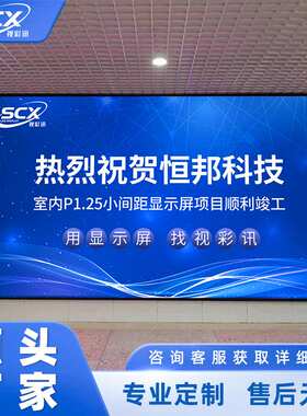 P1.86小间距LED室内全彩显示屏4K高清会议室舞台大屏厂家直供定制