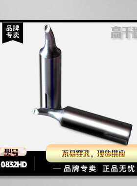 高千穗832HD 爱莎ersa烙铁头爱莎烙铁咀PTC70 POWER TOOL洛铁头