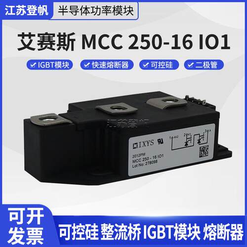 艾赛斯MCC250-12IO1/ MCC250-16IO1/MCC250-18IO1功率可控硅模块