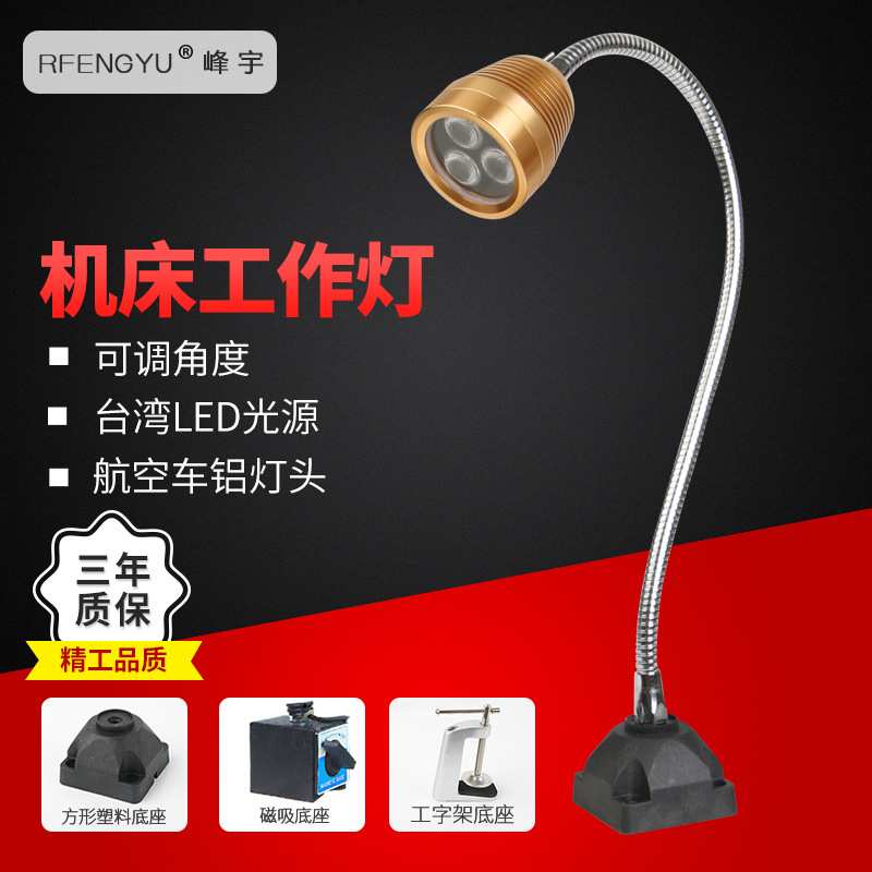 led机床工作灯螺丝座磁力座24V220V机械设备台灯峰宇照明