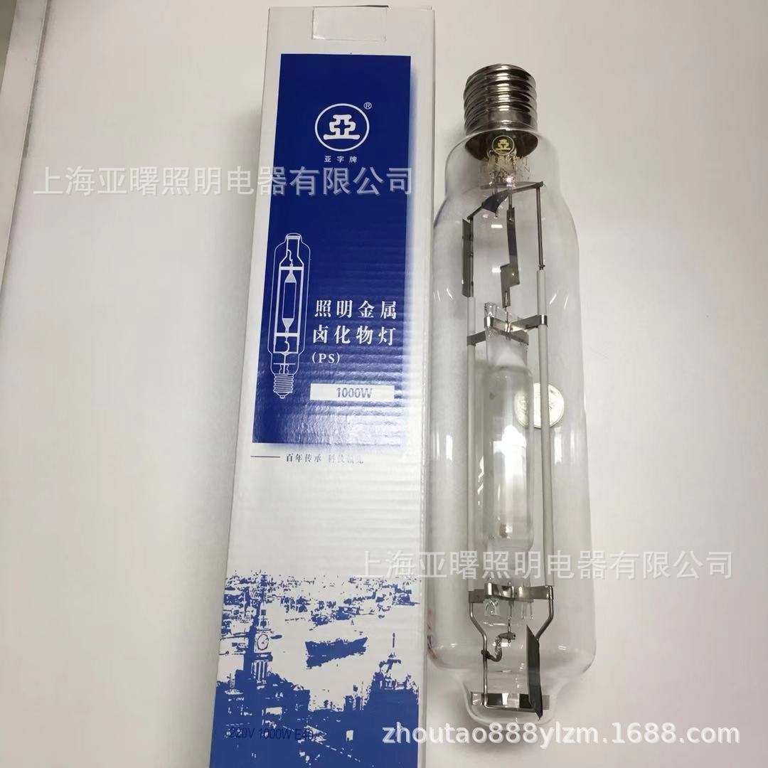 上海亚明1923亚字牌PS-T系列金属卤化物灯PS-T1000W金卤灯