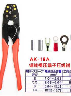 裸端子棘轮压线钳电工多功能冷压接省力AK-2MA 15A AK-19A 25A